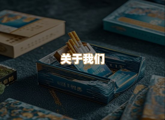 关于朗雅香烟网
